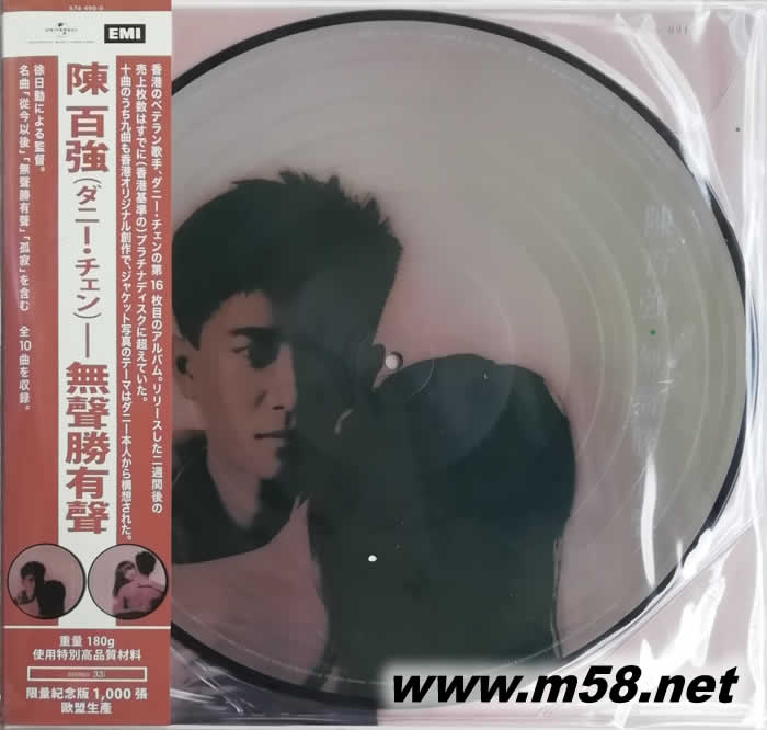 無聲勝有聲 180g 33RPM LP 彩膠 圖案膠 黑膠專輯正面圖片