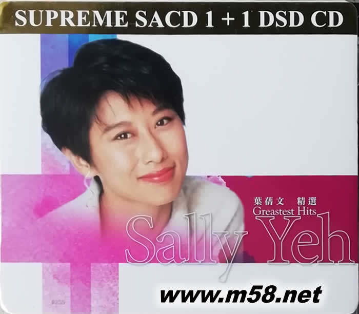葉倩文 - supreme SACD 1+1 DSD 限量版專輯正面圖片