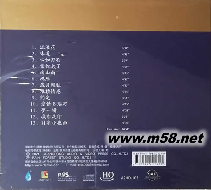 約定 張文彪薩克斯 HQCD專輯背面圖片