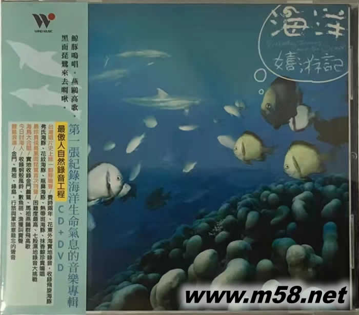 海洋嬉游記 徐清原專輯正面圖片