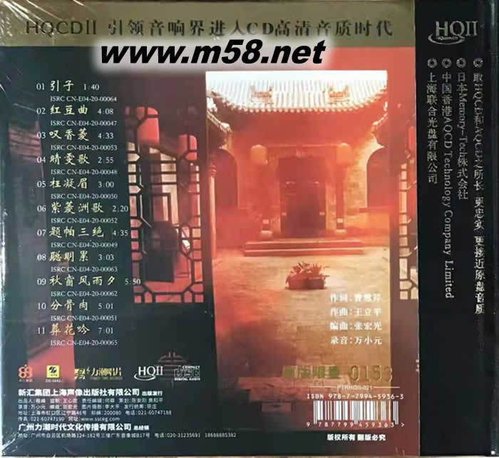 紅樓夢電視原聲碟 HQII 限量版專輯背面圖片