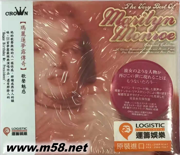 瑪利蓮夢露傳奇 THE VERY BEST OF MARILYN MONLOE專輯正面圖片