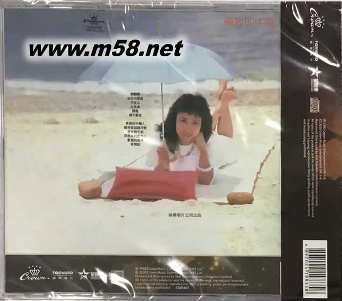 郎歸晚 勇敢的中國人 (娛樂寶典60周年限量版)專輯背面圖片