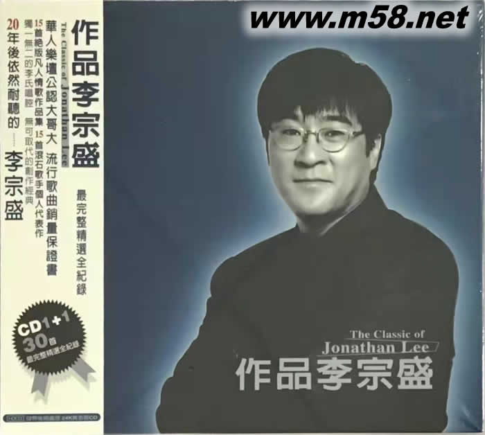 作品李宗盛 最完整精選全紀(jì)錄 雙CD專輯正面圖片