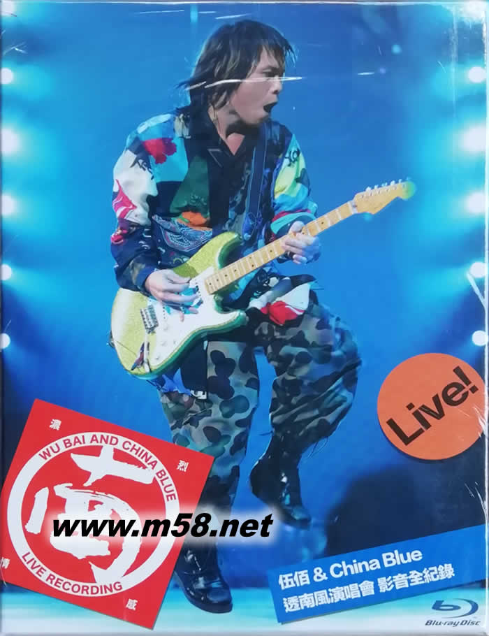 透南風演唱會影音全紀錄 (藍光BD+2CD套裝)專輯正面圖片