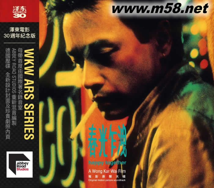 Happy Together 春光乍泄 電影原聲專輯正面圖片