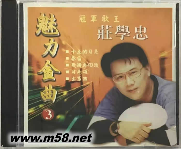 魅力金曲 3專輯正面圖片