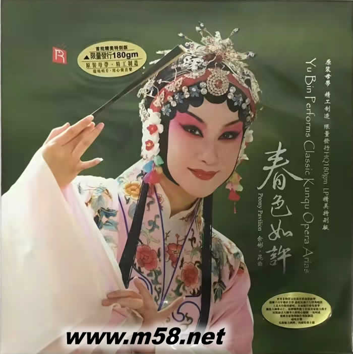 春色如許 余彬 昆曲 黑膠專輯正面圖片