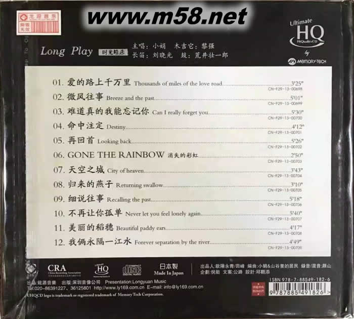 小娟&山谷里的居民 時光精選 UHQCD專輯背面圖片