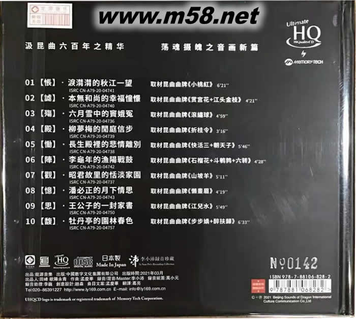 《俳》 古琴、三弦、二胡等純音樂 不朽傳奇 名樂名家 UHQCD 限量版專輯背面圖片