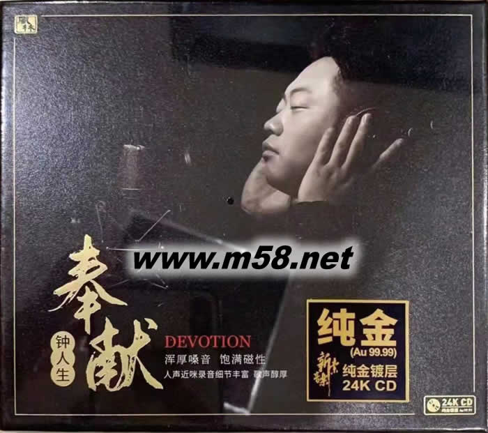 奉獻 純24K金碟 GOLD CD 限量版專輯正面圖片