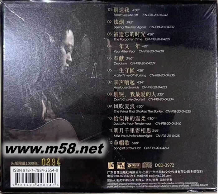 奉獻 純24K金碟 GOLD CD 限量版專輯背面圖片