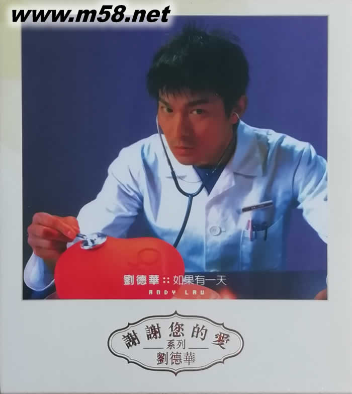 如果有一天 (謝謝您的愛系列)專輯正面圖片