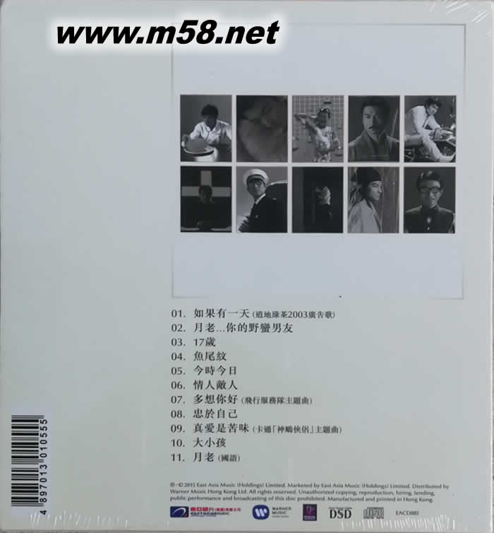 如果有一天 (謝謝您的愛系列)專輯背面圖片