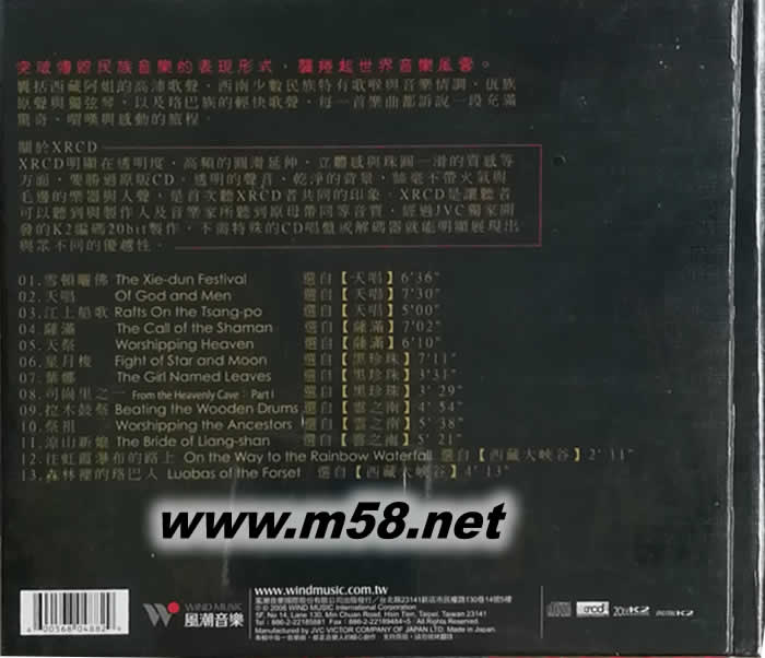 原聲傳奇 音樂的原始之旅 XRCD專輯背面圖片