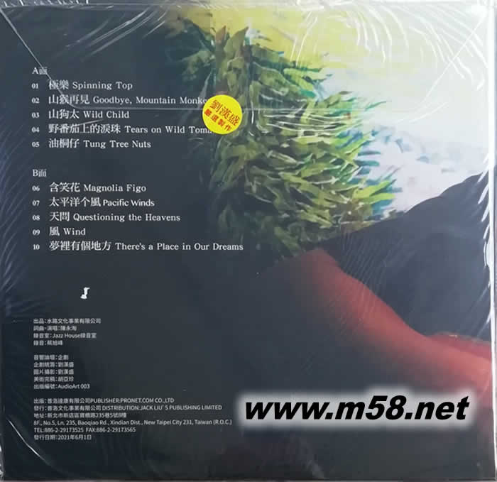 阿淘 極樂 黑膠(劉漢盛推介)專輯背面圖片