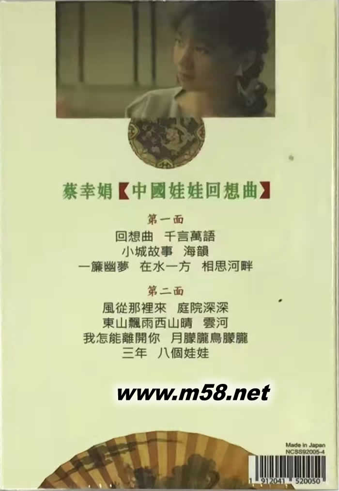 中國娃娃回想曲 磁帶專輯背面圖片