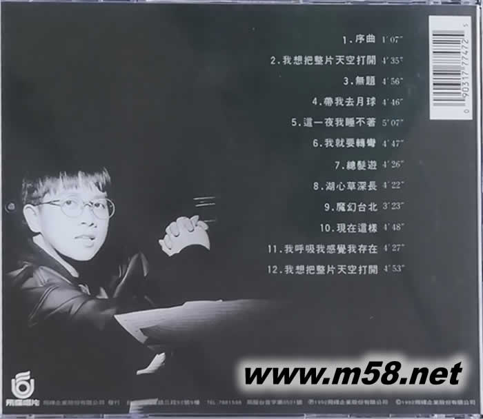 張雨生創作專輯 帶我去月球專輯背面圖片