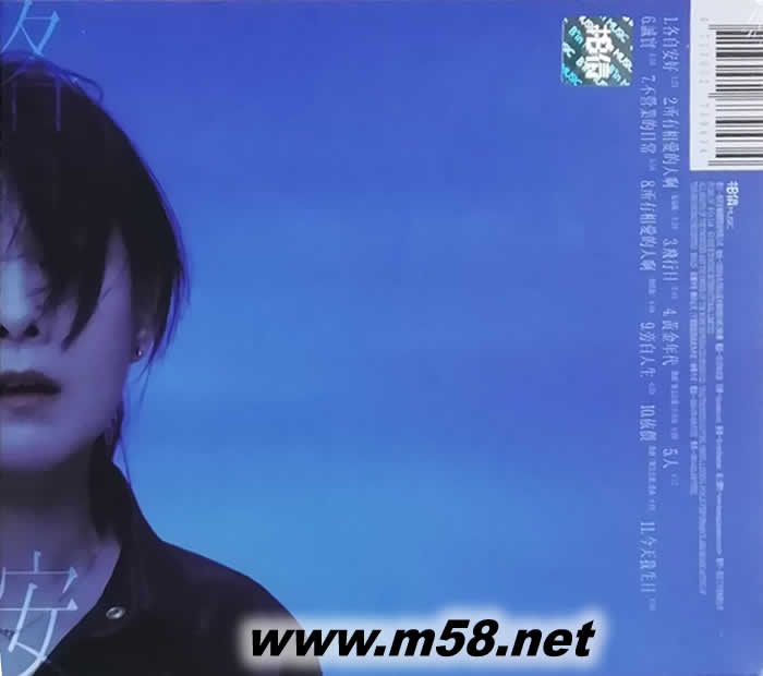 各自安好 (正式版)專輯背面圖片