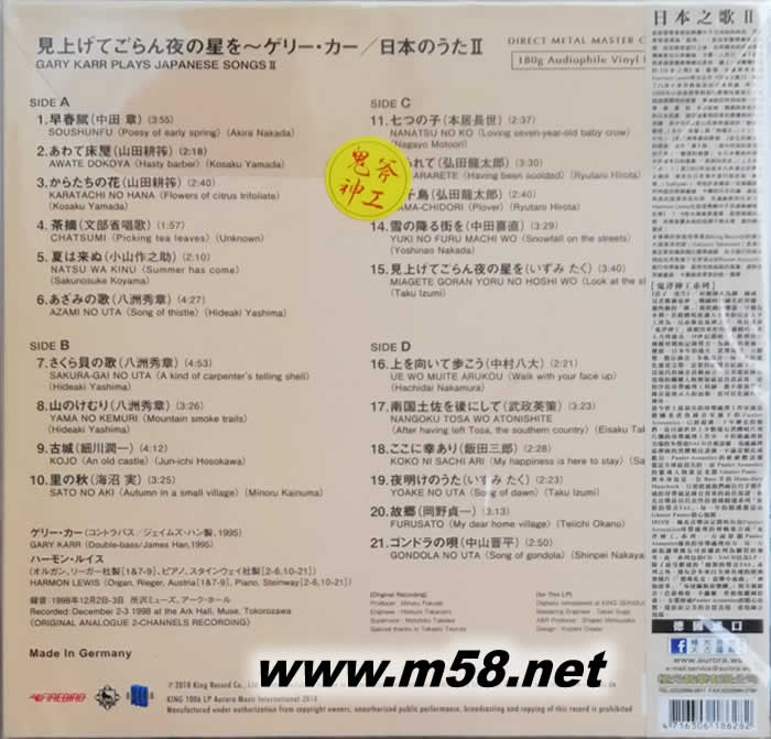 Gary Karr Plays Japanese Songs 卡爾 低音大提琴 日本之歌Ⅱ 黑膠專輯背面圖片