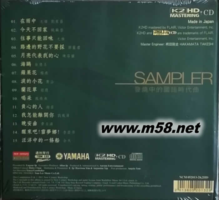 發燒中的國語時代曲 K2HD 限量版專輯背面圖片