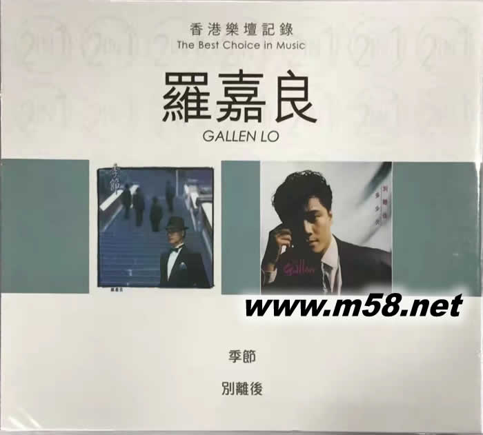 羅嘉良季節 別離后 香港樂壇記錄 雙CD專輯正面圖片