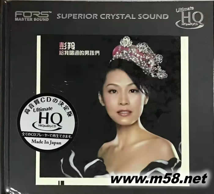 給我唱過的男孩們 UHQCD專輯正面圖片