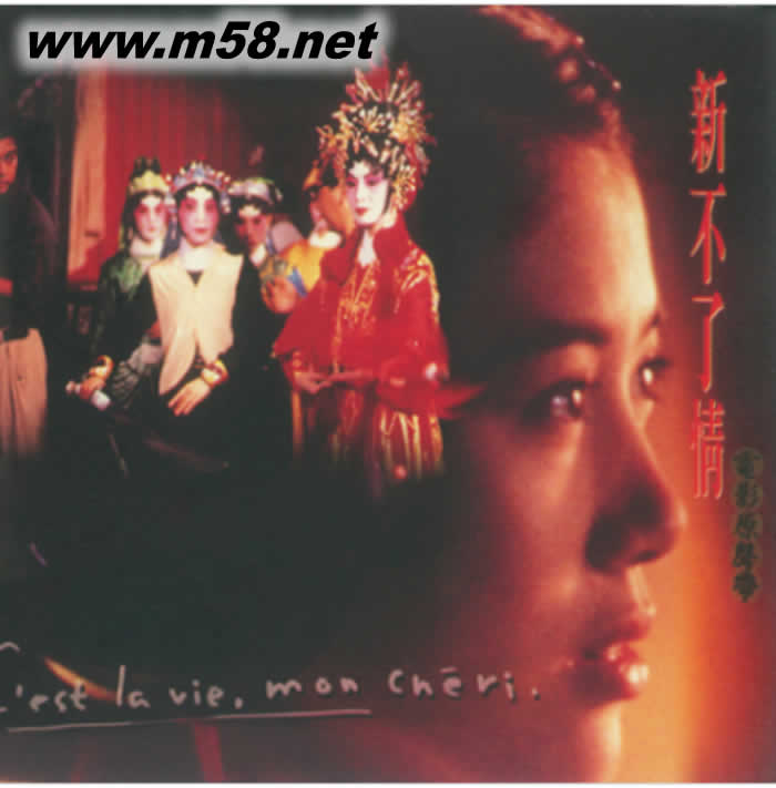 新不了情 電影原聲帶 黑膠專輯正面圖片