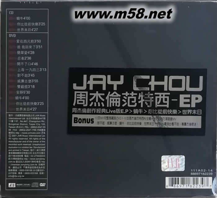 范特西EP+13MV DVD(臺版)專輯背面圖片