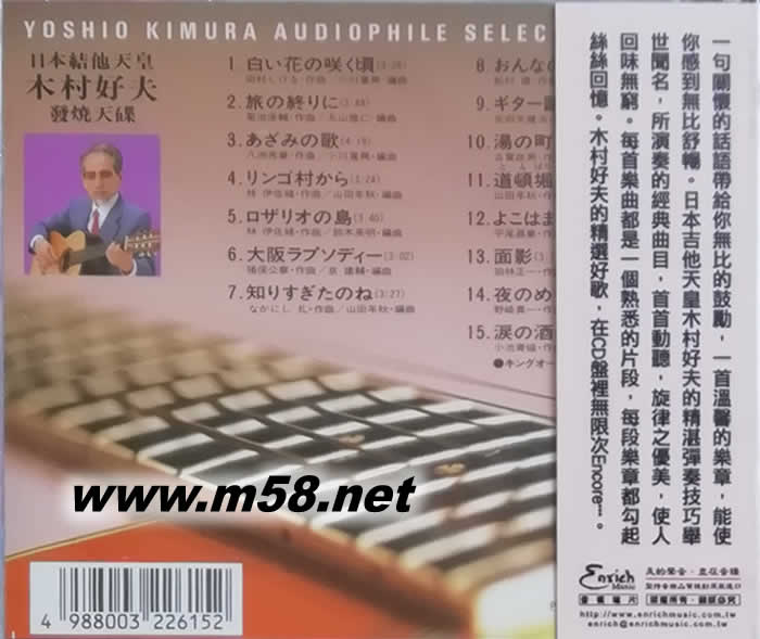 木村好夫 發(fā)燒大碟 3 第三集專輯背面圖片