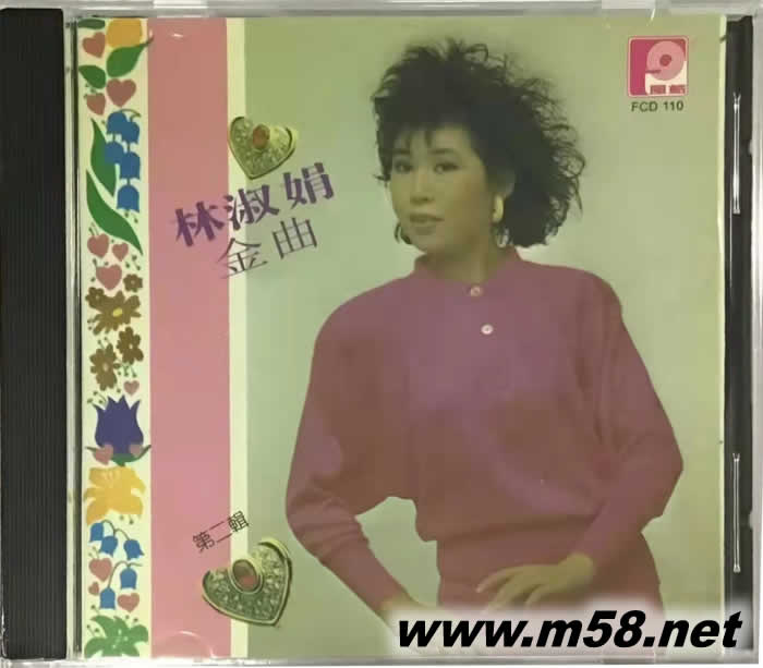 林淑娟金曲 第二集專輯正面圖片
