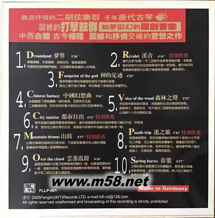 夢界 原創新世紀音樂王崴 (二胡、古琴、電子樂)黑膠 精裝限量版專輯背面圖片