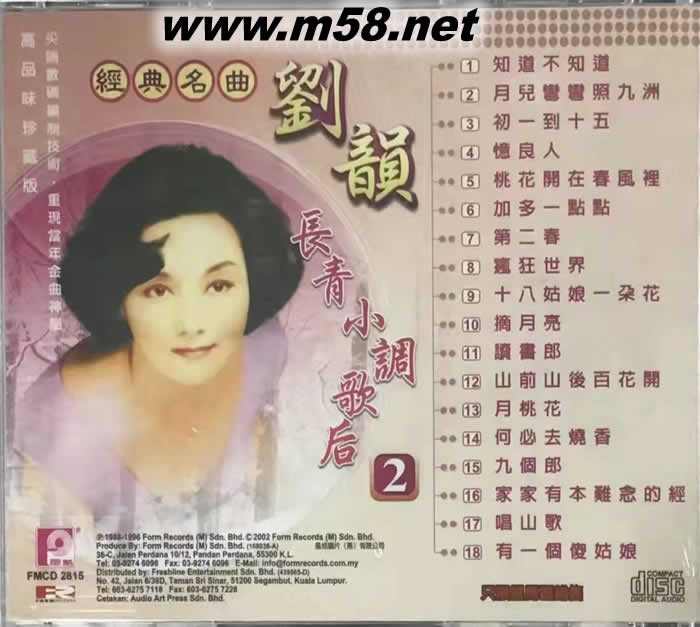 劉韻 - 長青小調歌后經典名曲 2專輯背面圖片