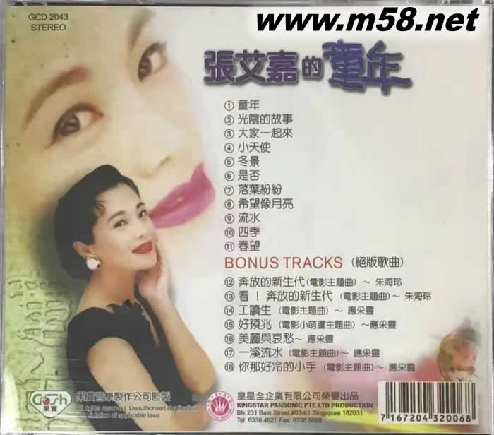 張艾嘉的童年專輯背面圖片