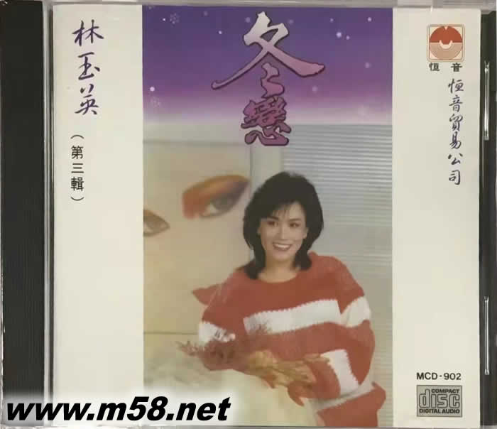 林玉英 第三輯 冬戀專輯正面圖片