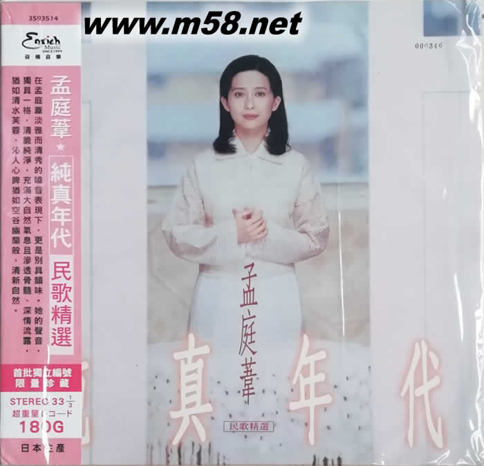 純真年代 黑膠 日本限量版專輯正面圖片