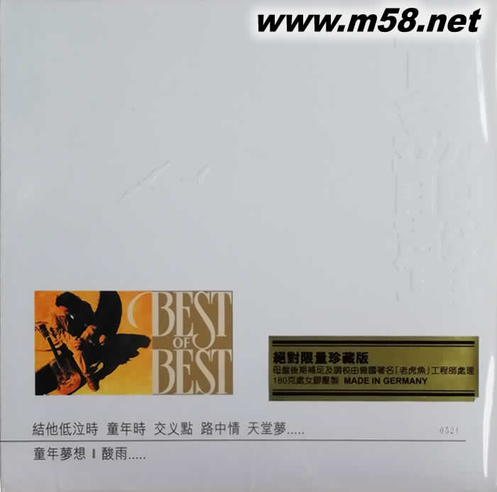 BEST OF BEST精選中的精選 黑膠 限量珍藏版專輯正面圖片