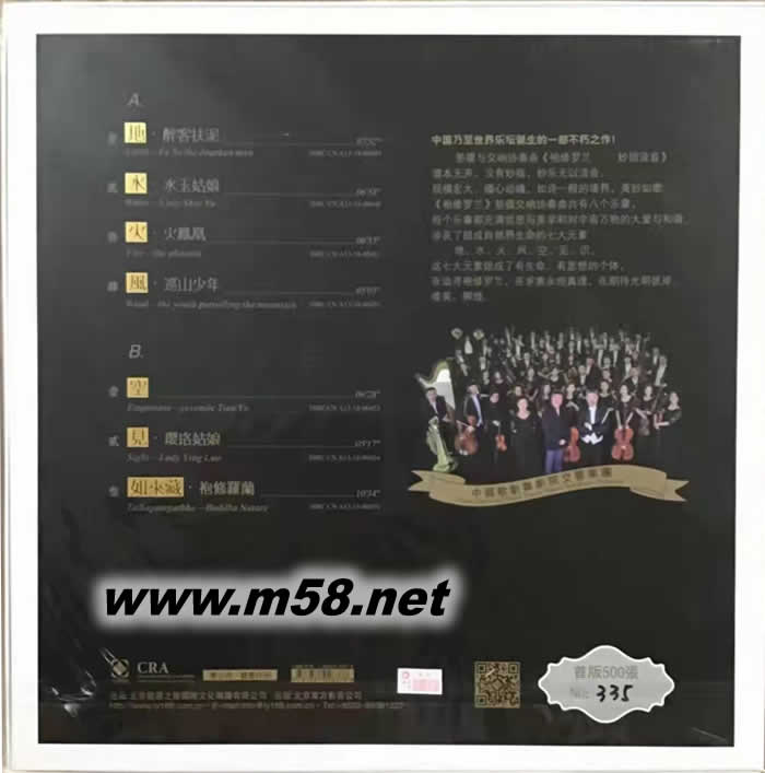 袍修羅蘭 吳琳 箜篌交響樂 黑膠 限量版專輯背面圖片