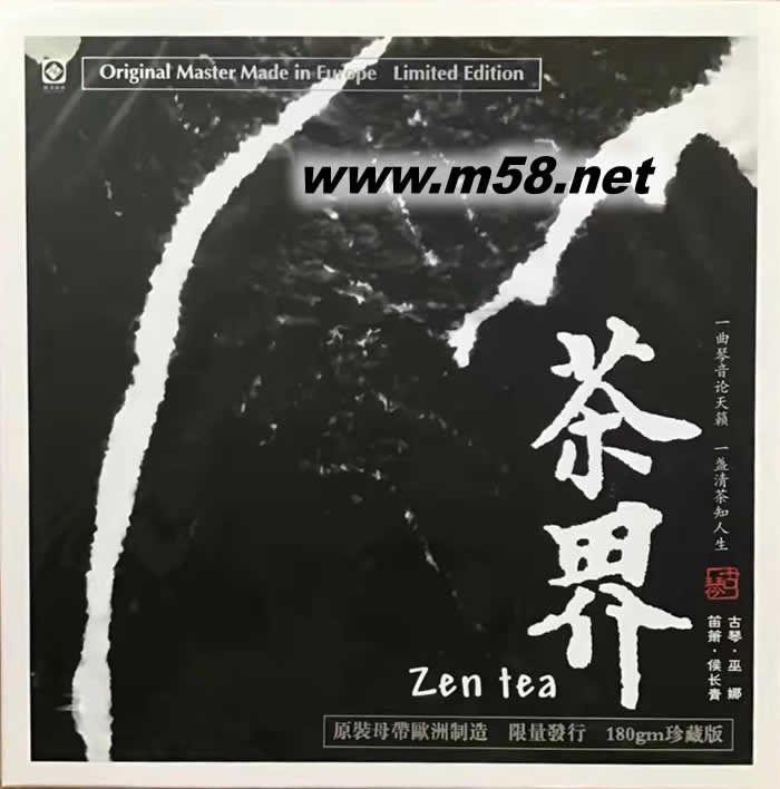 茶界 古琴 巫娜、侯長青 黑膠專輯正面圖片