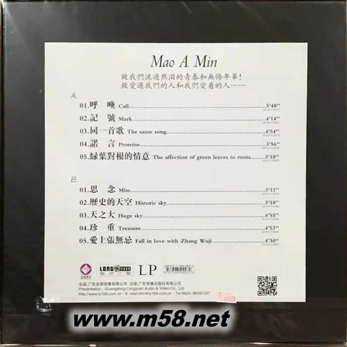 毛阿敏 天之大 黑膠專輯背面圖片
