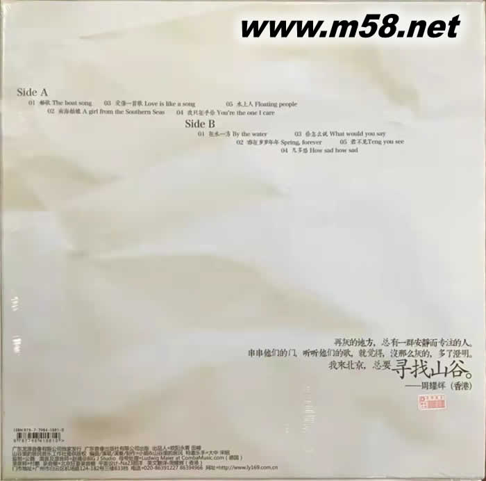 小娟&山谷里的居民 君不見 黑膠 限量版專輯背面圖片