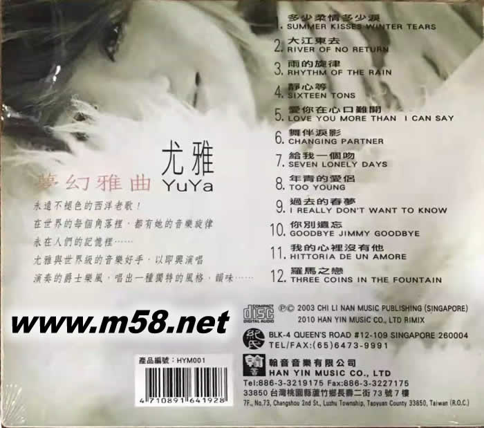 夢幻雅曲 尤雅專輯背面圖片