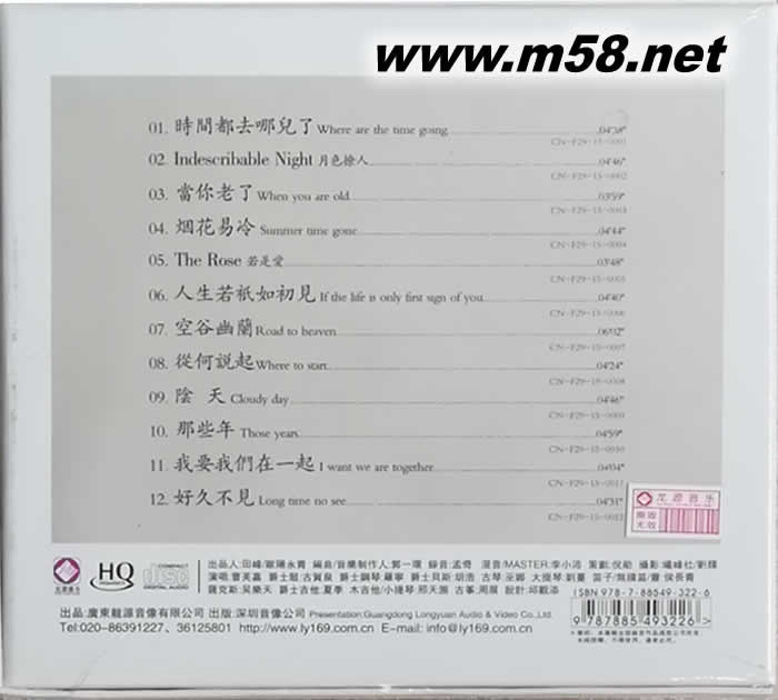 曹芙嘉 此去經年 HQCD專輯背面圖片