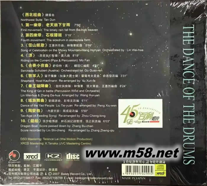 鼓之舞 THE DANCE OF THE DRVMS XRCD專輯背面圖片