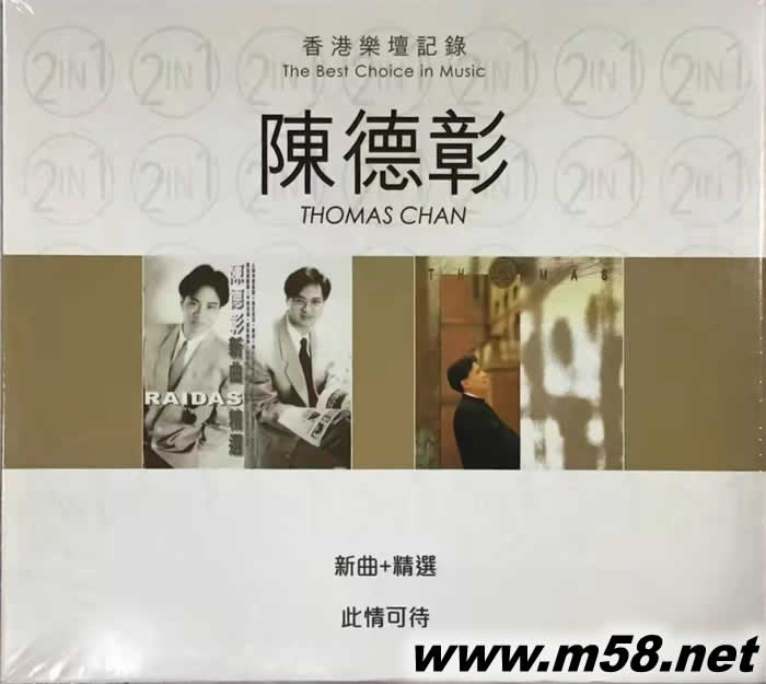 陳德彰 香港樂壇記錄 雙CD專輯正面圖片