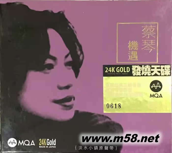 機遇 淡水小鎮原聲帶 MQACD 24K金CD 紫色封面 限量版專輯正面圖片