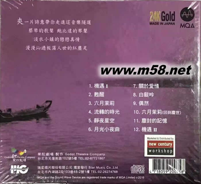 機遇 淡水小鎮原聲帶 MQACD 24K金CD 紫色封面 限量版專輯背面圖片