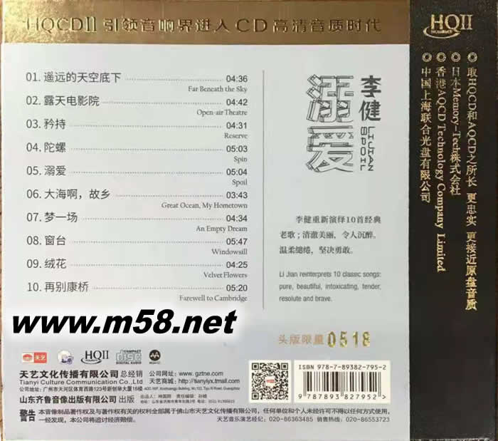 溺愛(ài) MQAHQCDII 限量版專輯背面圖片