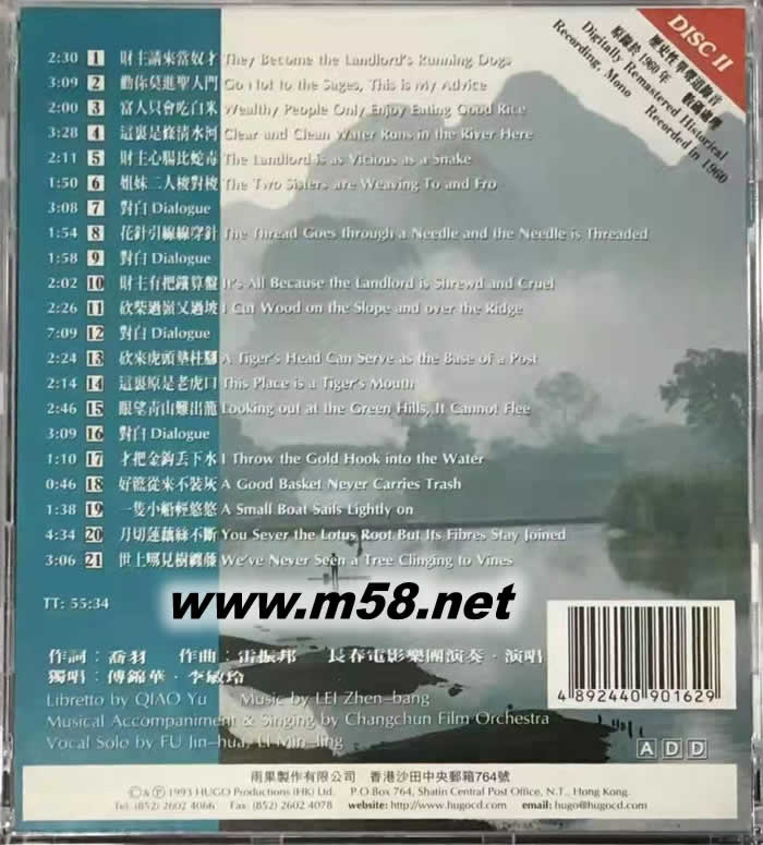 劉三姐電影原聲(下集)港版專輯背面圖片