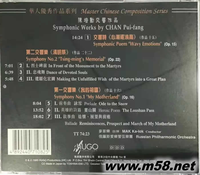 我的祖國 陳培勛交響作品 (港版)專輯背面圖片